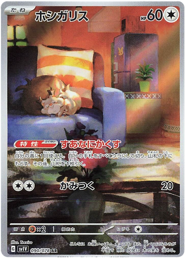 [Skwovet SV1V 090/078 AR JPN] Skwovet SV1V 090/078 AR JPN