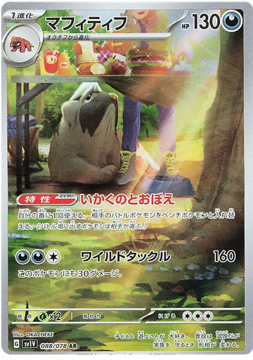 [Mabosstiff SV1V 088/078 AR JPN] Mabosstiff SV1V 088/078 AR JPN