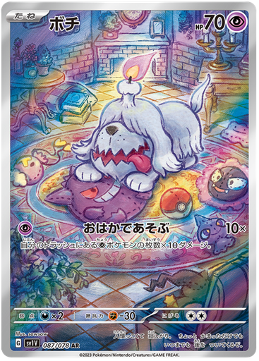 [Greavard SV1V 087/078 AR JPN] Greavard SV1V 087/078 AR JPN