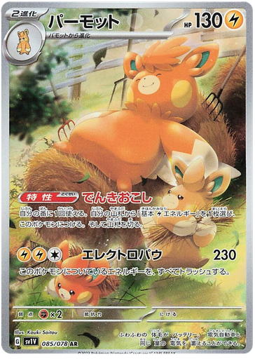 [Pawmot SV1V 085/078 AR JPN] Pawmot SV1V 085/078 AR JPN