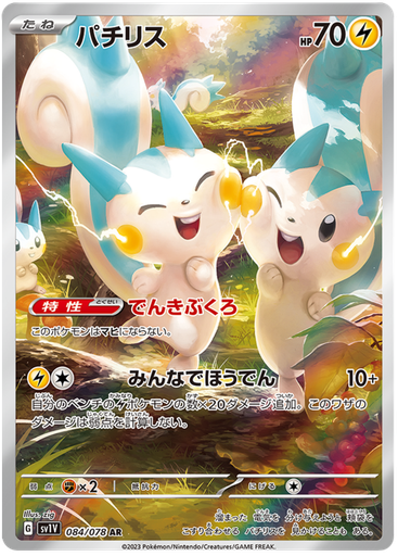 [Pachirisu SV1V 084/078 AR JPN] Pachirisu SV1V 084/078 AR JPN
