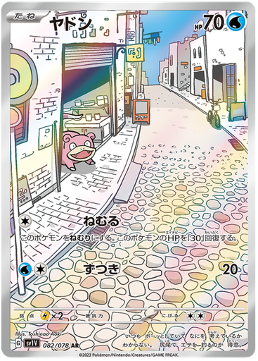 [Slowpoke SV1V 082/078 AR JPN] Slowpoke SV1V 082/078 AR JPN