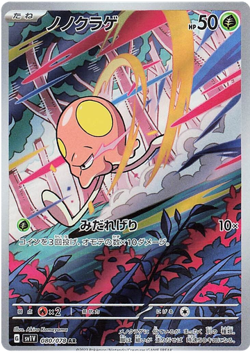 [Toedscool SV1V 080/078 AR JPN] Toedscool SV1V 080/078 AR JPN