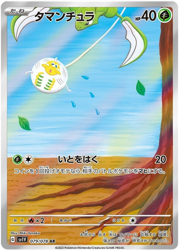 [Tarountula SV1V 079/078 AR JPN] Tarountula SV1V 079/078 AR JPN