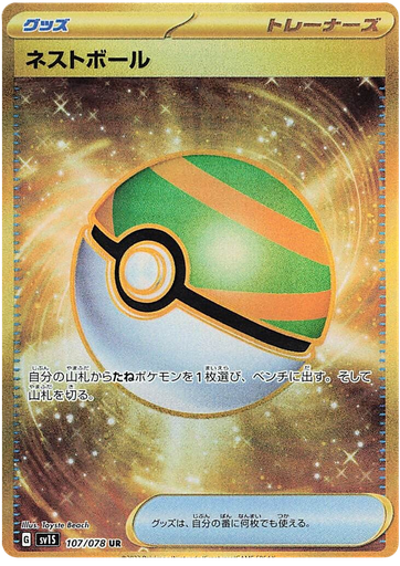 [Nest Ball SV1S 107/078 UR JPN] Nest Ball SV1S 107/078 UR JPN