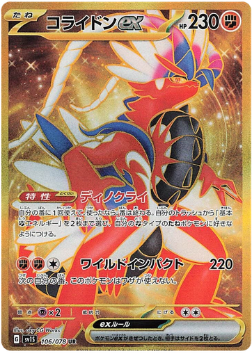 [Koraidon ex SV1S 106/078 UR JPN] Koraidon ex SV1S 106/078 UR JPN