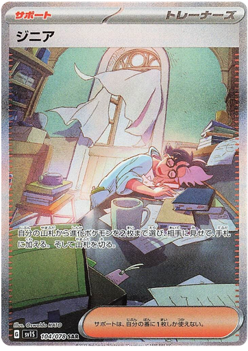 [Jacq SV1S 104/078 SAR JPN] Jacq SV1S 104/078 SAR JPN