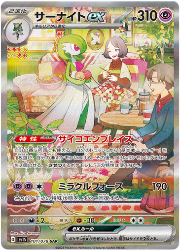 [Gardevoir ex SV1S 101/078 SAR JPN] Gardevoir ex SV1S 101/078 SAR JPN