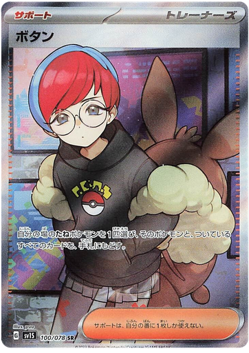 [Penny SV1S 100/078 SR JPN] Penny SV1S 100/078 SR JPN