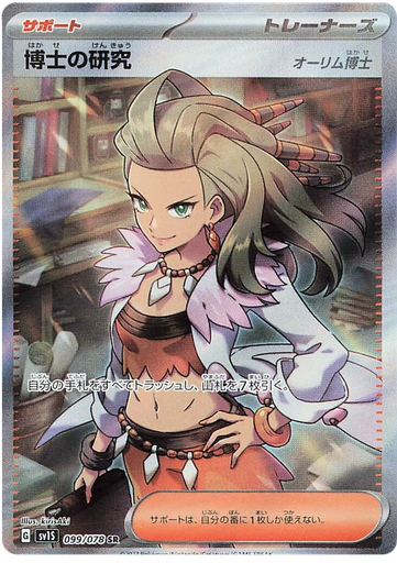 [Professor's Research (Professor Sada) SV1S 099/078 SR JPN] Professor's Research (Professor Sada) SV1S 099/078 SR JPN