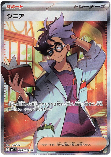 [Jacq SV1S 097/078 SR JPN] Jacq SV1S 097/078 SR JPN