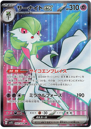 [Gardevoir ex SV1S 092/078 SR JPN] Gardevoir ex SV1S 092/078 SR JPN