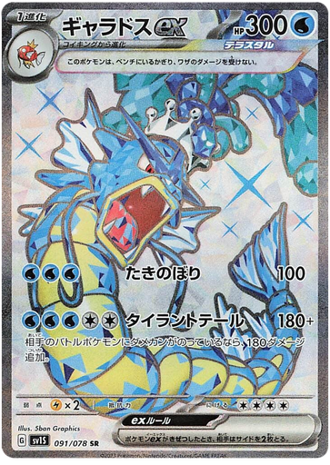 [Gyarados ex SV1S 091/078 SR JPN] Gyarados ex SV1S 091/078 SR JPN