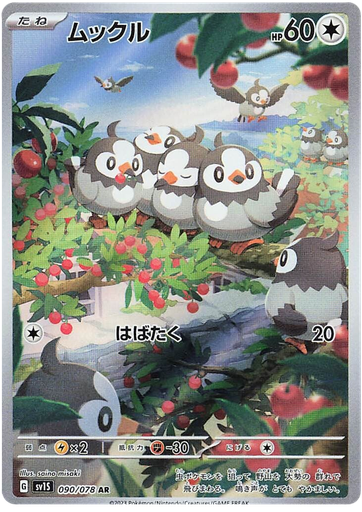 [Starly SV1S 090/078 AR JPN] Starly SV1S 090/078 AR JPN