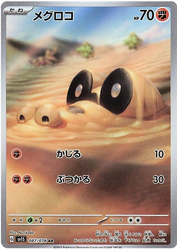 [Sandile SV1S 087/078 AR JPN] Sandile SV1S 087/078 AR JPN