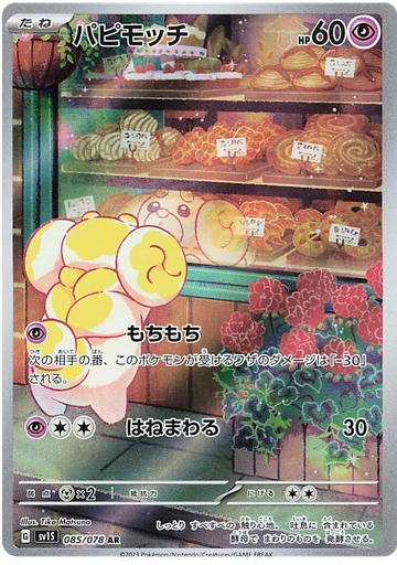 [Fidough SV1S 085/078 AR JPN] Fidough SV1S 085/078 AR JPN