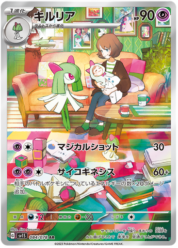 [Kirlia SV1S 084/078 AR JPN] Kirlia SV1S 084/078 AR JPN