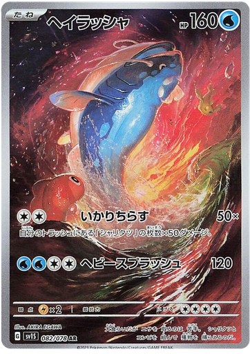 [Dondozo SV1S 082/078 AR JPN] Dondozo SV1S 082/078 AR JPN