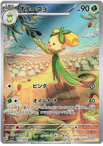 [Doliv SV1S 079/078 AR JPN] Doliv SV1S 079/078 AR JPN