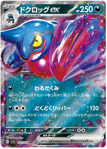 [Toxicroak ex SV1S 055/078 RR JPN] Toxicroak ex SV1S 055/078 RR JPN