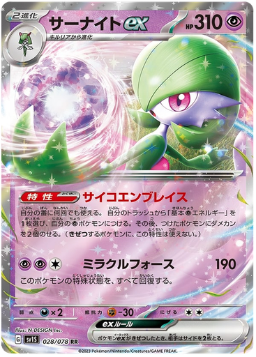 [Great Tusk ex SV1S 049/078 RR JPN] Great Tusk ex SV1S 049/078 RR JPN