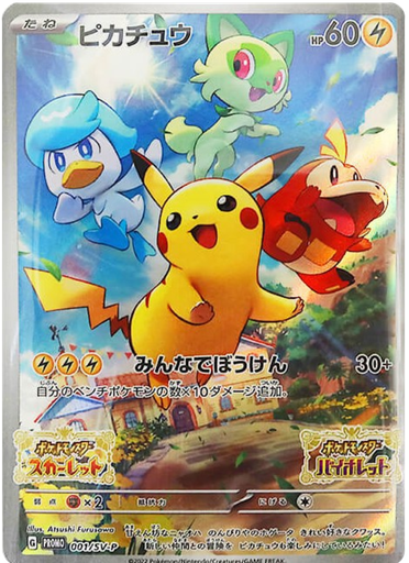 [Pikachu Promo 001/SV-P JPN] Pikachu Promo 001/SV-P JPN