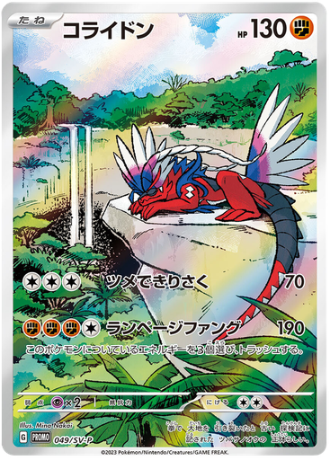 [Koraidon Promo 049/SV-P JPN] Koraidon Promo 049/SV-P JPN