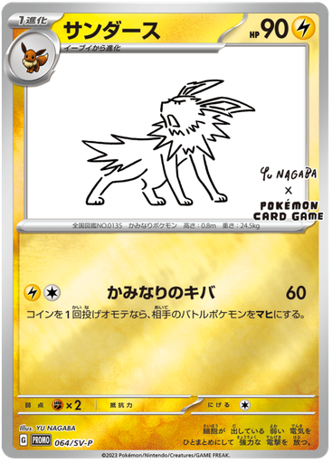 [Jolteon Promo 064/SV-P JPN] Jolteon Promo 064/SV-P JPN