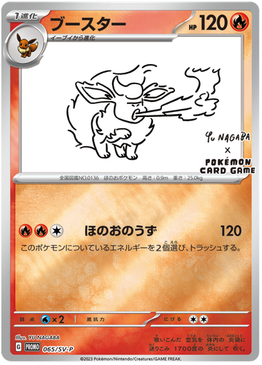 [Flareon Promo 064/SV-P JPN] Flareon Promo 064/SV-P JPN