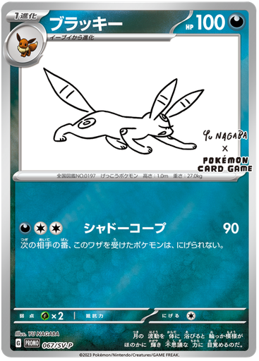 [Umbreon Promo 067/SV-P JPN] Umbreon Promo 067/SV-P JPN