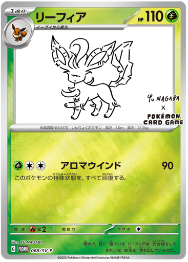[Leafeon Promo 068/SV-P JPN] Leafeon Promo 068/SV-P JPN
