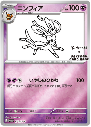 [Sylveon Promo 070/SV-P JPN] Sylveon Promo 070/SV-P JPN