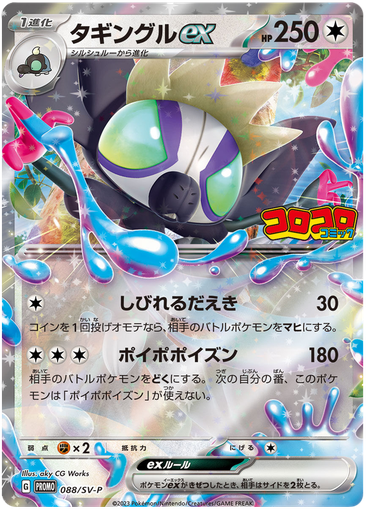 [Grafaiai ex Promo 088/SV-P JPN] Grafaiai ex Promo 088/SV-P JPN