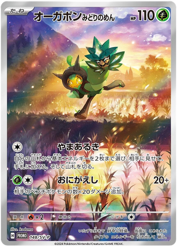 [Teal Mask Ogerpon Promo 148/SV-P JPN] Teal Mask Ogerpon Promo 148/SV-P JPN