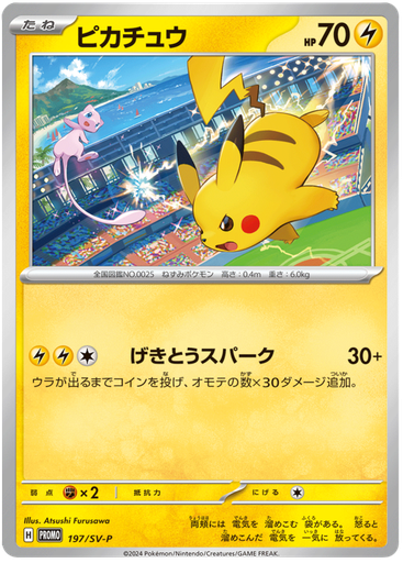 [Pikachu Promo 197/SV-P JPN] Pikachu Promo 197/SV-P JPN