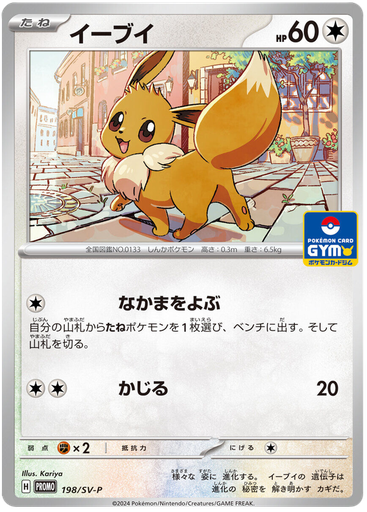 [Eevee Promo 198/SV-P JPN] Eevee Promo 198/SV-P JPN