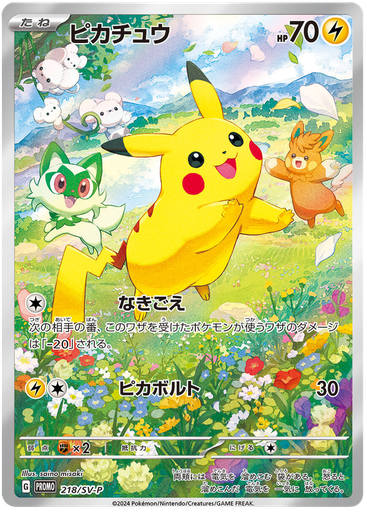 [Pikachu Promo 218/SV-P JPN] Pikachu Promo 218/SV-P JPN