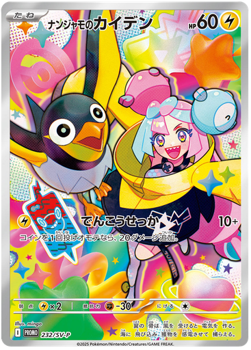 [Iono's Wattrel Promo 232/SV-P JPN] Iono's Wattrel Promo 232/SV-P JPN