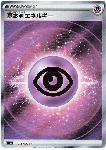 [Psychic Energy S12A 255/172 SR JPN] Psychic Energy S12A 255/172 SR JPN