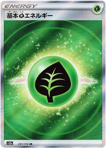 [Grass Energy S12A 251/172 SR JPN] Grass Energy S12A 251/172 SR JPN