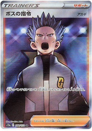 [Boss's Orders (Cyrus) S12A 250/172 SR JPN] Boss's Orders (Cyrus) S12A 250/172 SR JPN