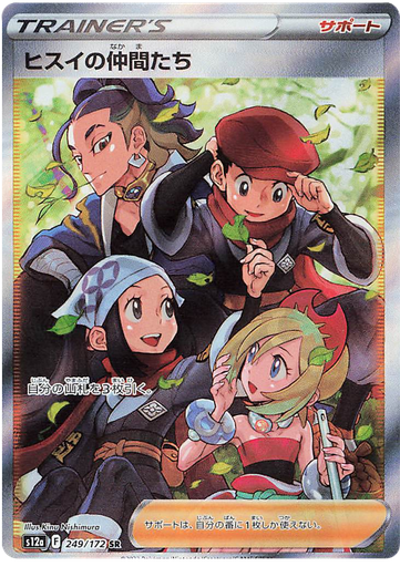 [Friends in Hisui S12A 249/172 SR JPN] Friends in Hisui S12A 249/172 SR JPN