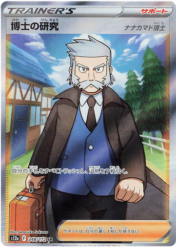 [Professor's Research S12A 248/172 SR JPN] Professor's Research S12A 248/172 SR JPN