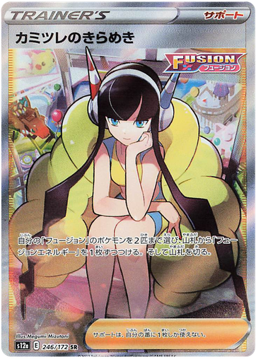 [Elesa's Sparkle S12A 246/172 SR JPN] Elesa's Sparkle S12A 246/172 SR JPN