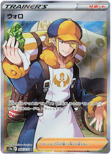 [Volo S12A 245/172 SR JPN] Volo S12A 245/172 SR JPN