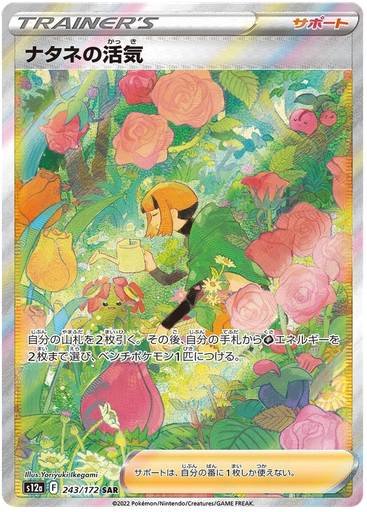[Gardenia's Vigor S12A 243/172 SAR JPN] Gardenia's Vigor S12A 243/172 SAR JPN