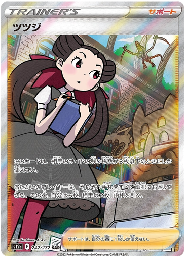 [Roxanne S12A 242/172 SAR JPN] Roxanne S12A 242/172 SAR JPN
