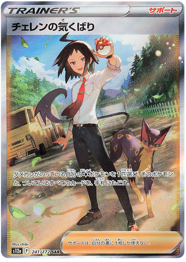 [Cheren's Care S12A 241/172 SAR JPN] Cheren's Care S12A 241/172 SAR JPN