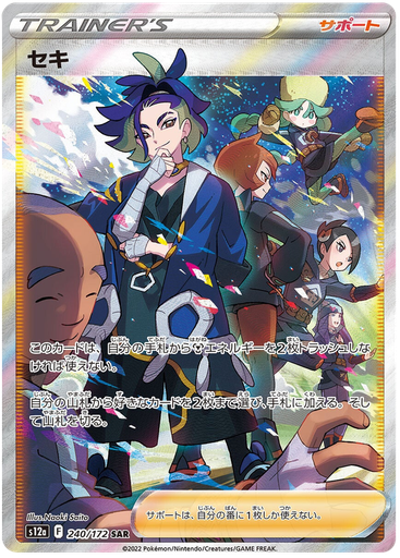 [Adaman S12A 240/172 SAR JPN] Adaman S12A 240/172 SAR JPN