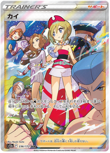 [Irida S12A 236/172 SAR JPN] Irida S12A 236/172 SAR JPN